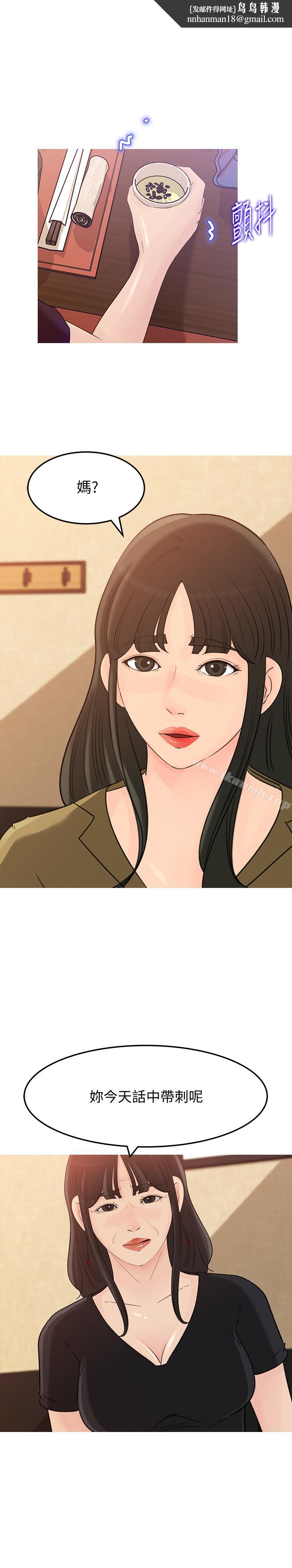 媳妇的诱惑第43话-看我怎么收拾你这个狐狸精