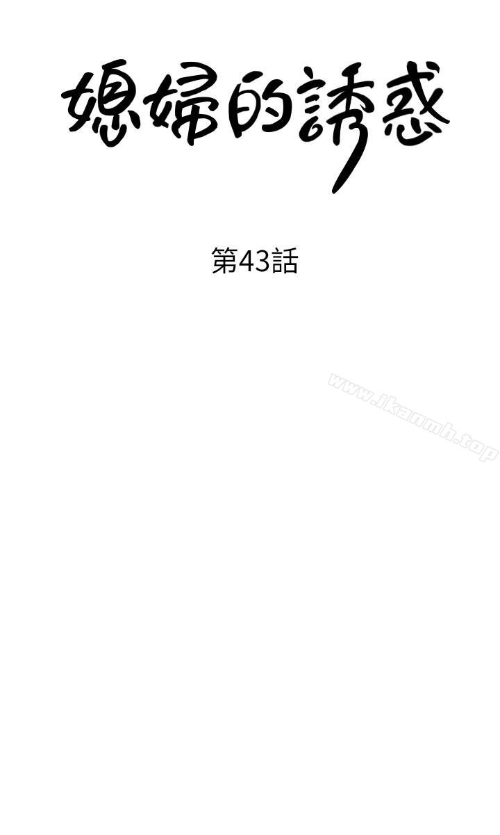 媳妇的诱惑第43话-看我怎么收拾你这个狐狸精