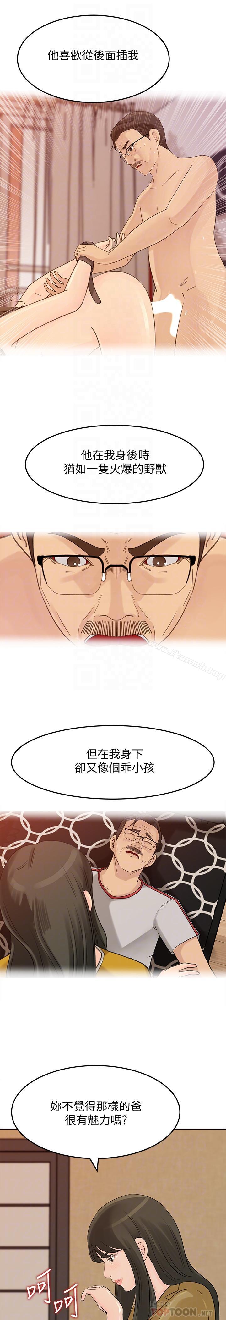 媳妇的诱惑第43话-看我怎么收拾你这个狐狸精