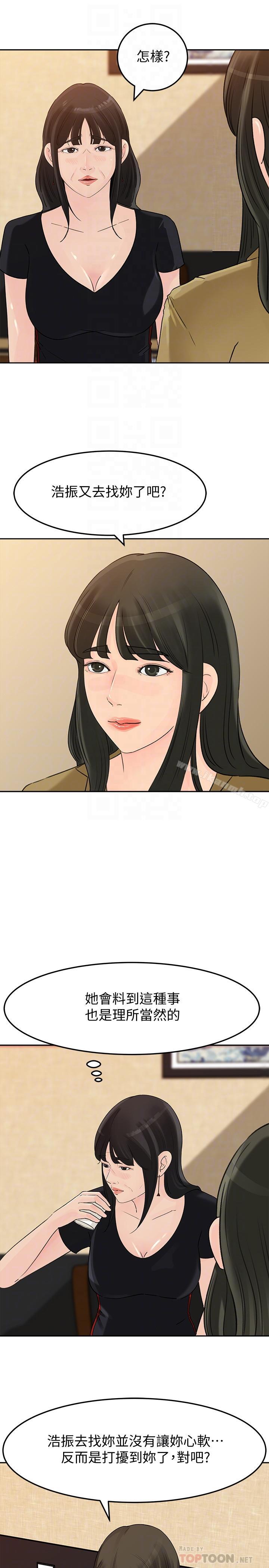 媳妇的诱惑第43话-看我怎么收拾你这个狐狸精