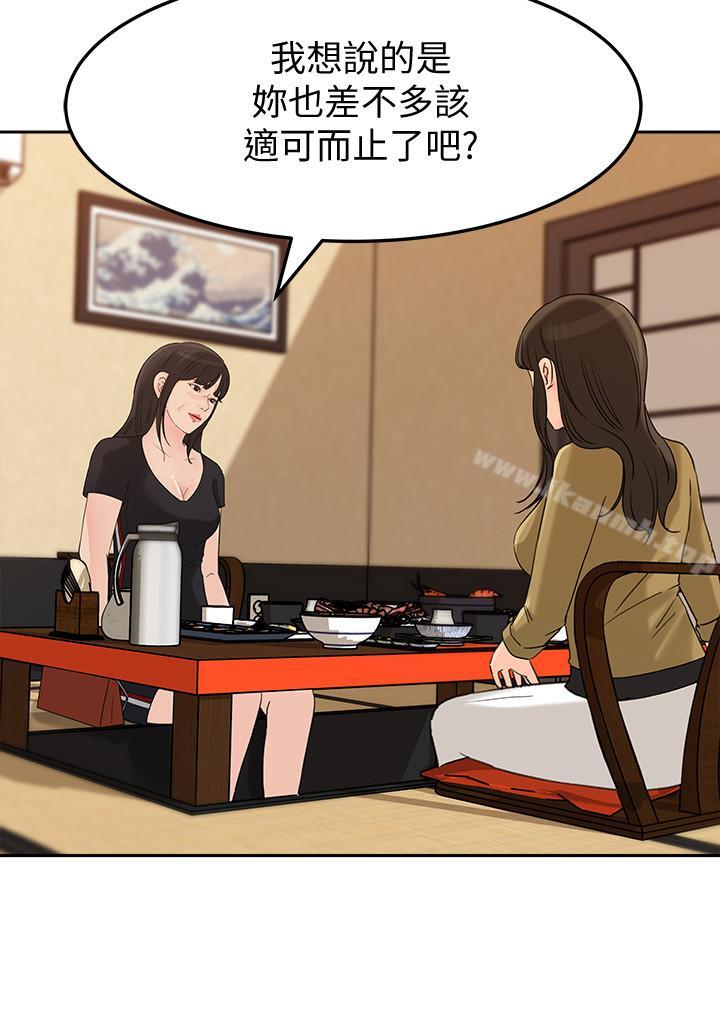 媳妇的诱惑第43话-看我怎么收拾你这个狐狸精