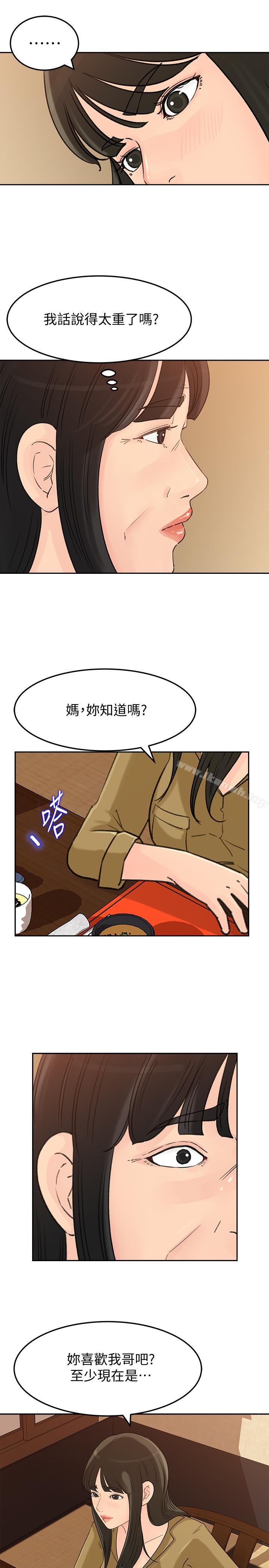 媳妇的诱惑第43话-看我怎么收拾你这个狐狸精