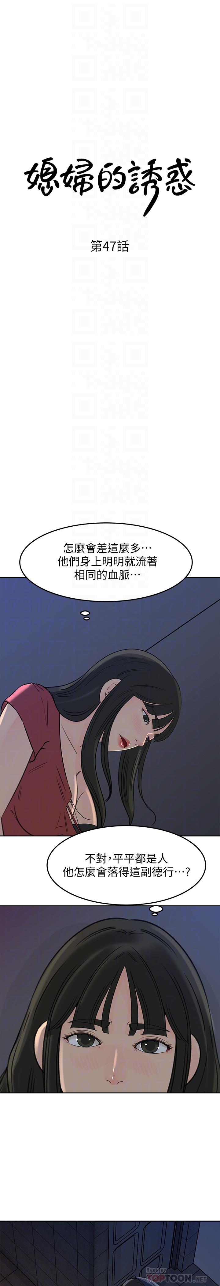 媳妇的诱惑第47话-骚气四溢的微娜