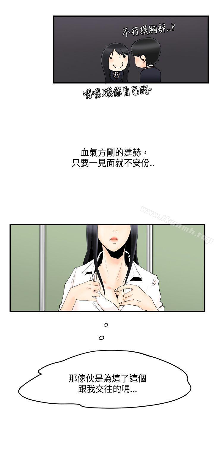 男人馴獸師(完結)第7話
