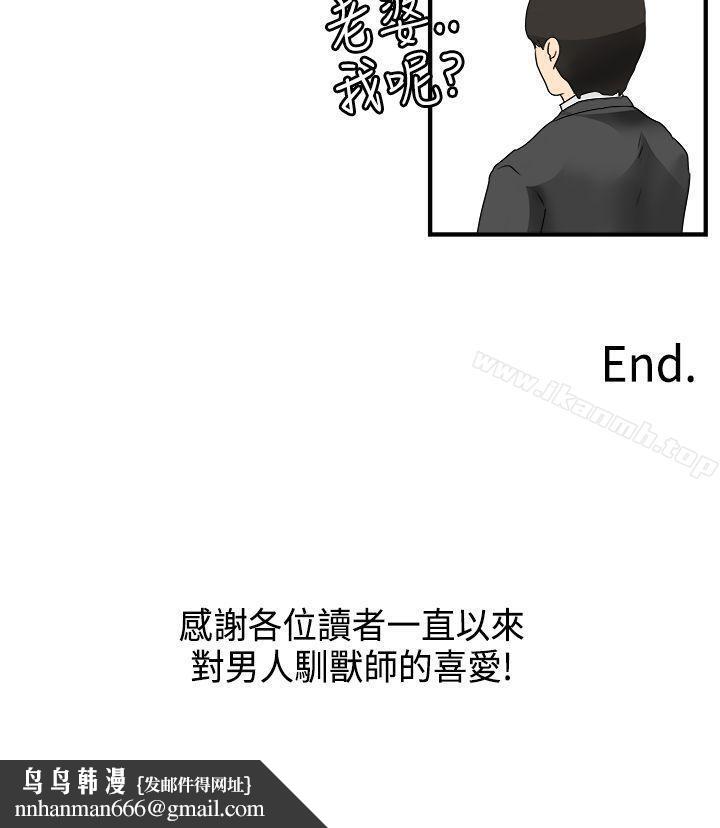 男人驯兽师(完结)最终话