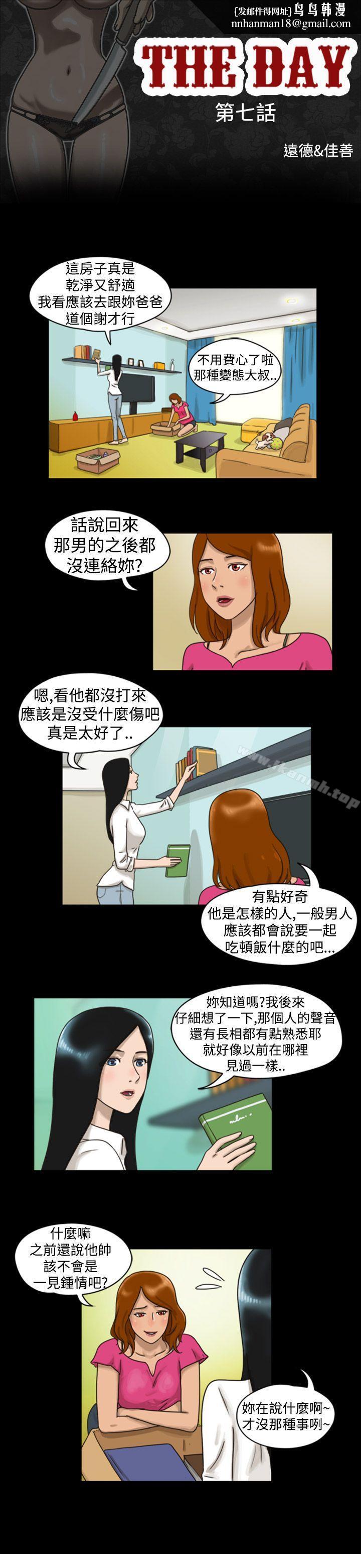 TheDay第7话
