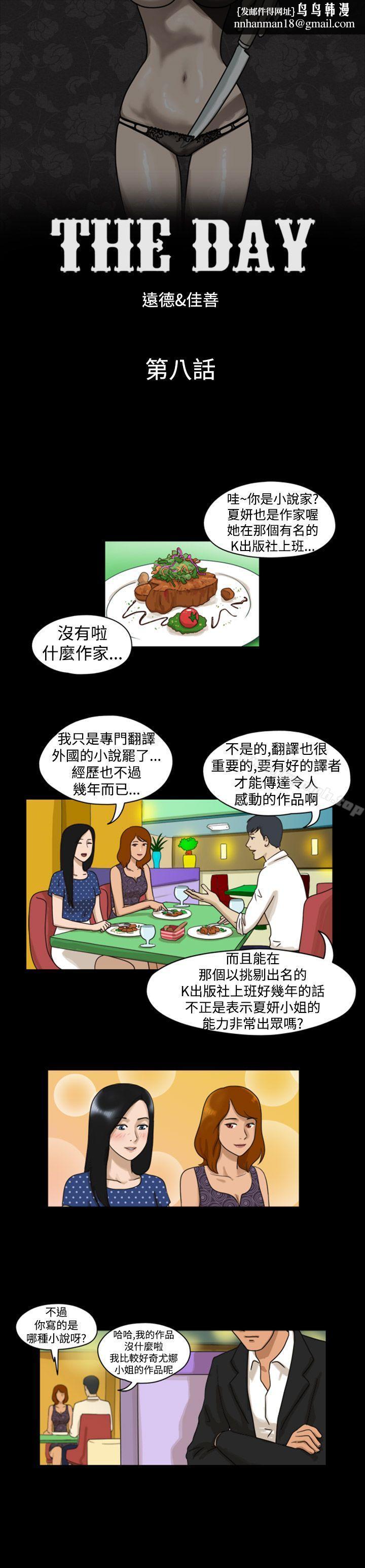 TheDay第8话