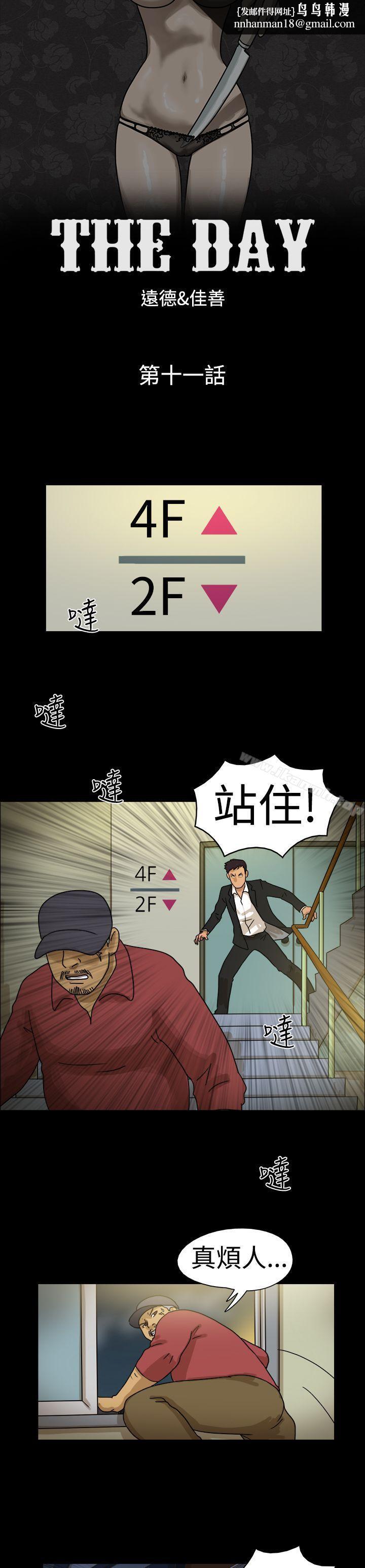 TheDay第11话