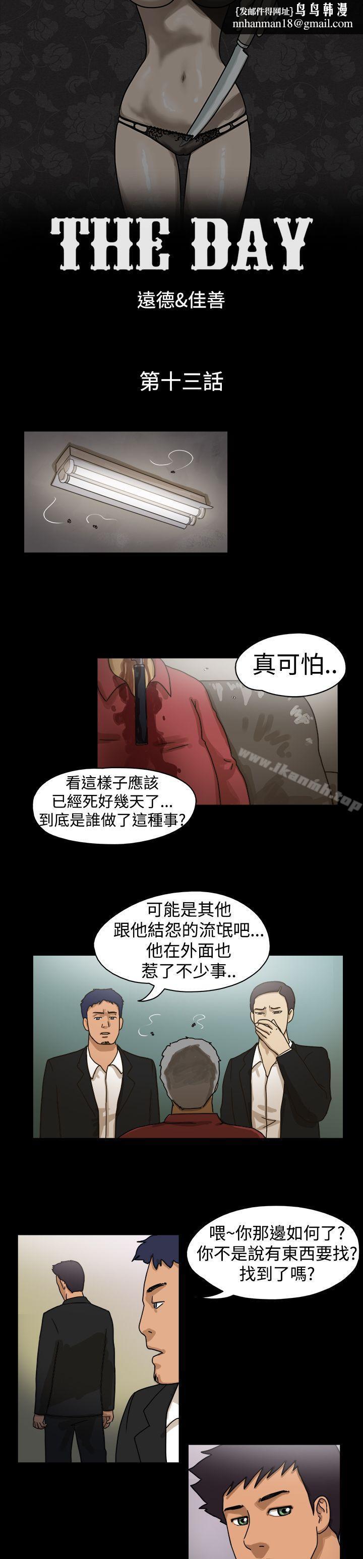 TheDay第13话