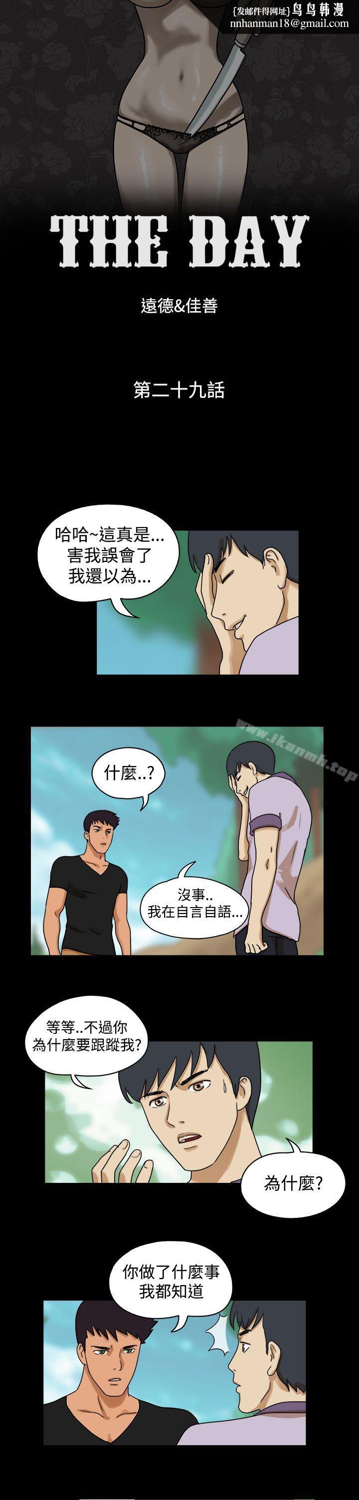 TheDay第29话