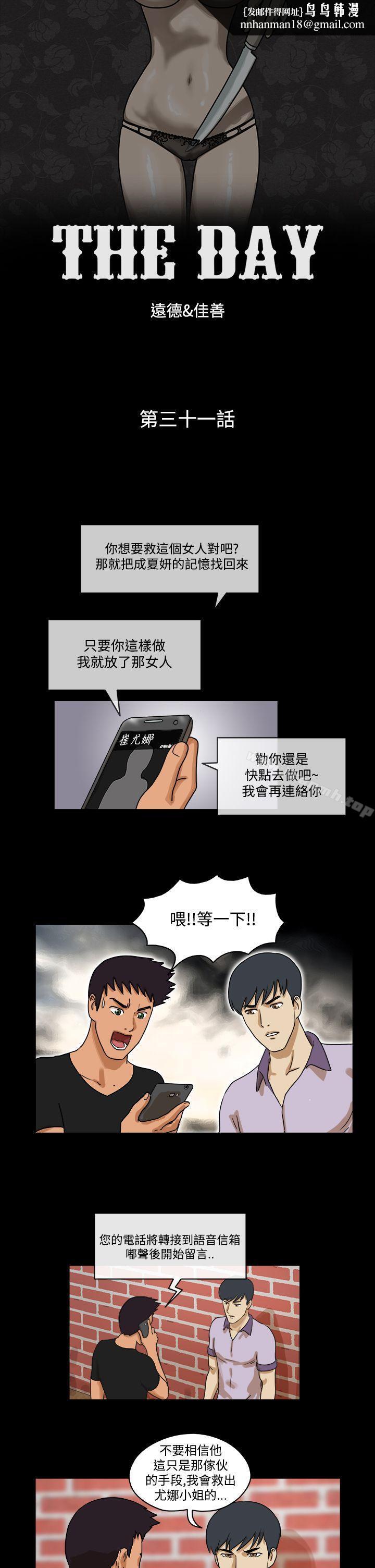 TheDay第31话