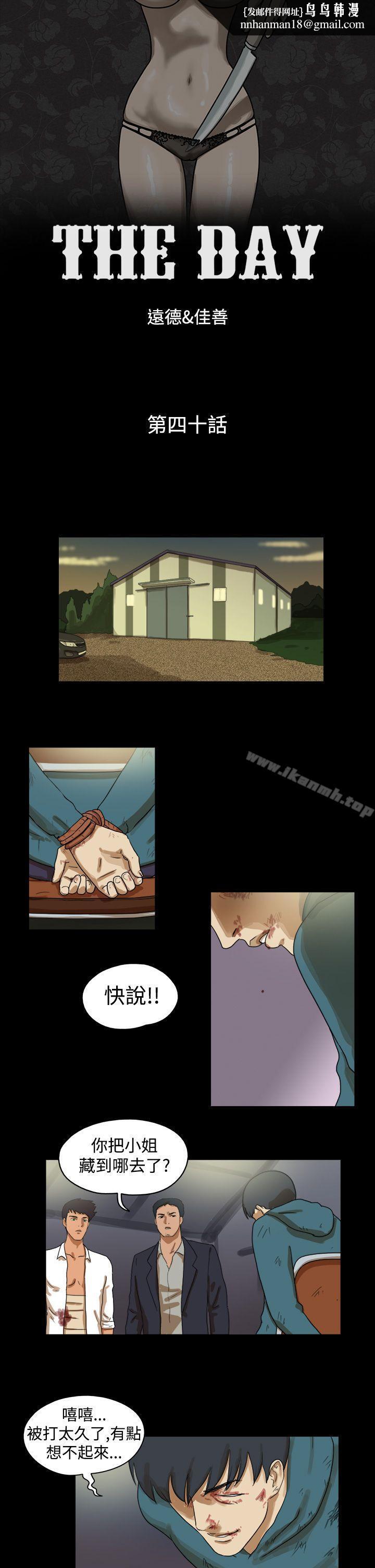 TheDay第40话