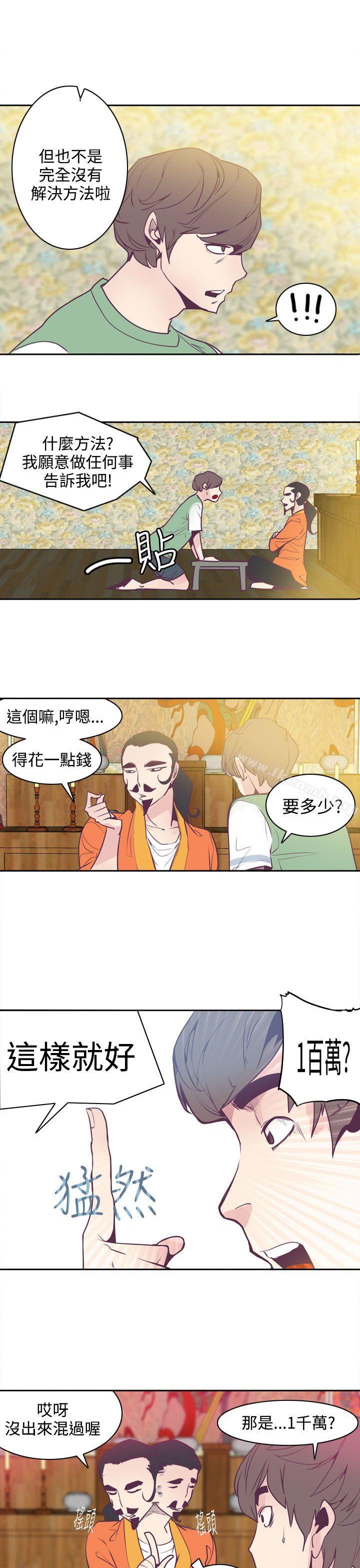 神级公务员第5话