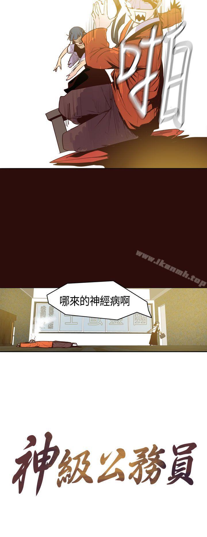 神级公务员第9话