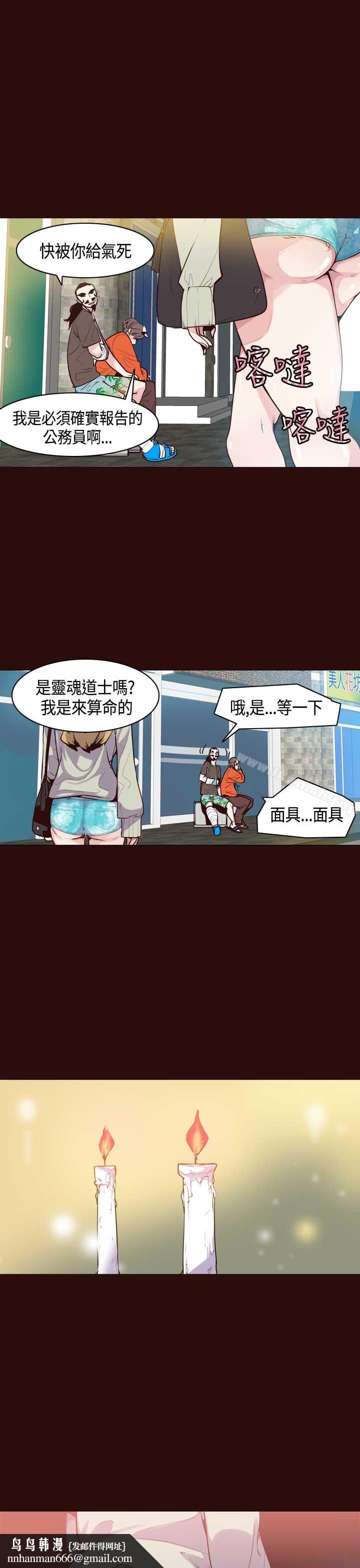 神级公务员第9话