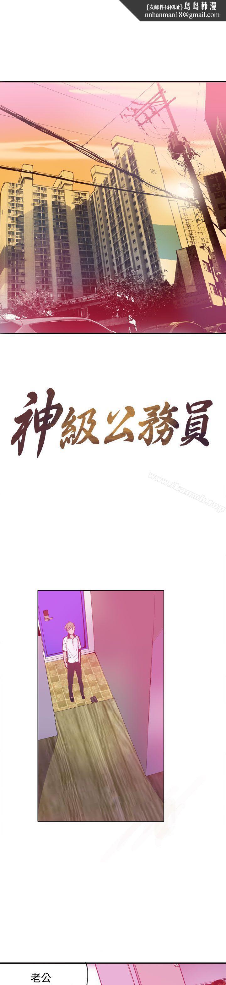神级公务员第12话