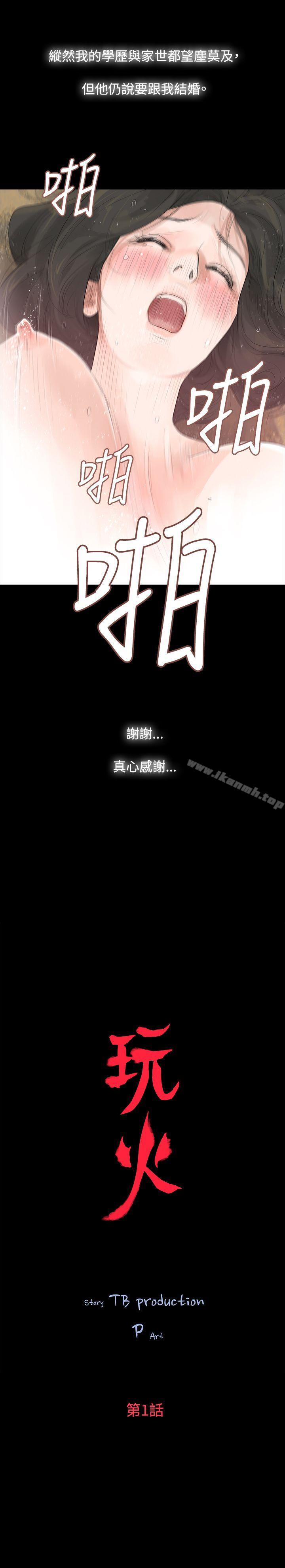 玩火第1话