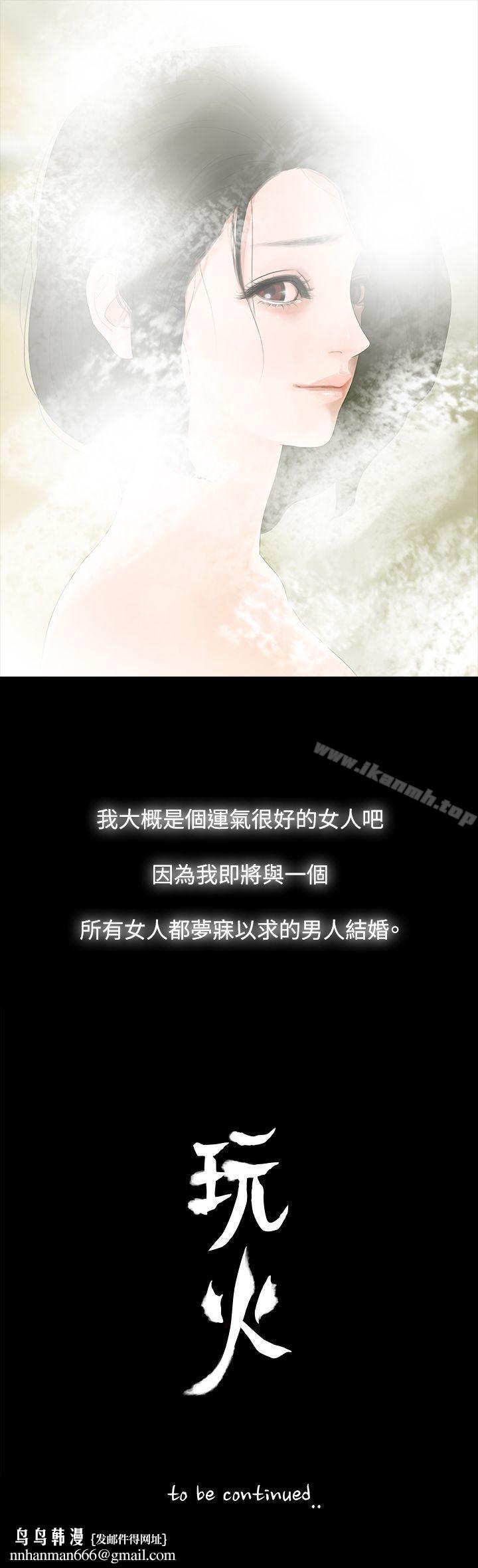 玩火第1话