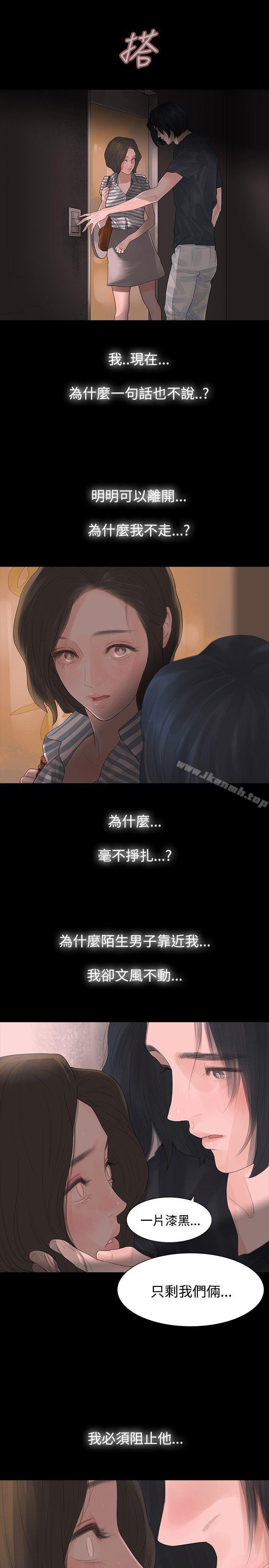 玩火第4话