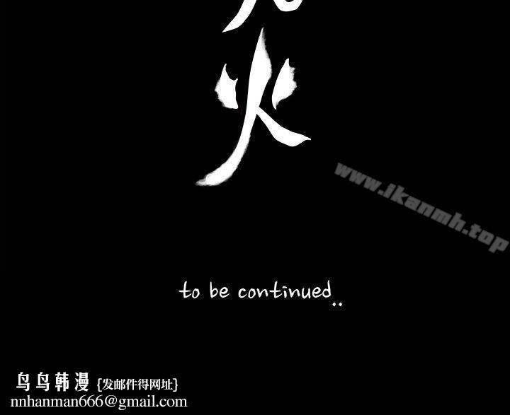玩火第4话