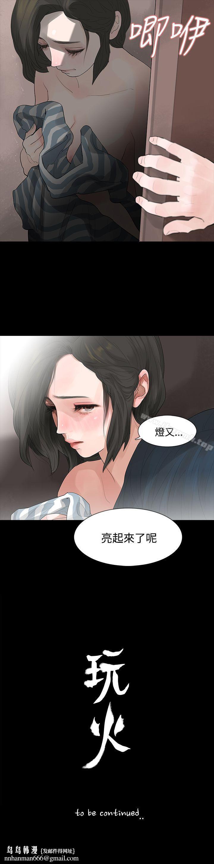 玩火第5话