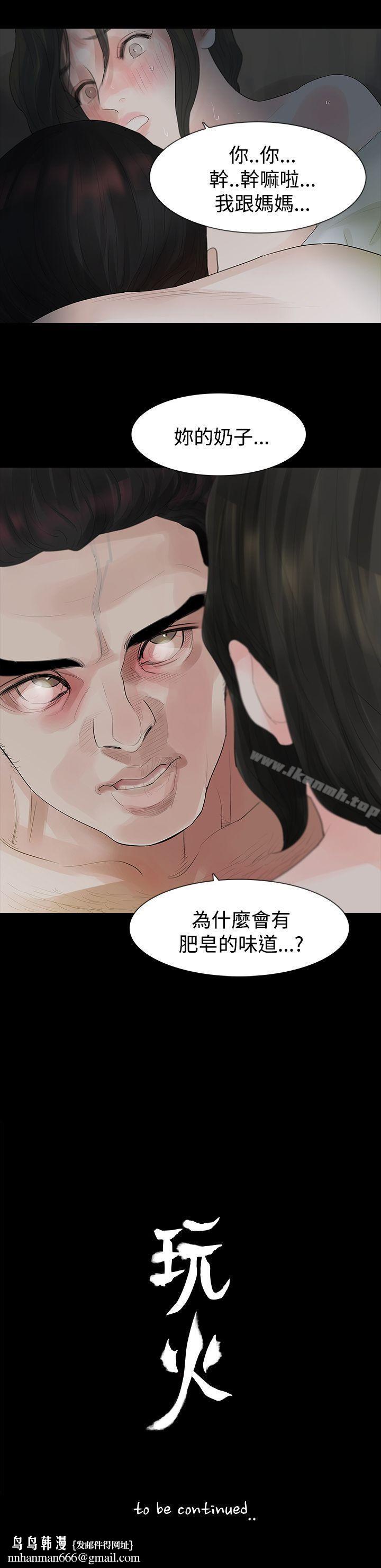 玩火第10话
