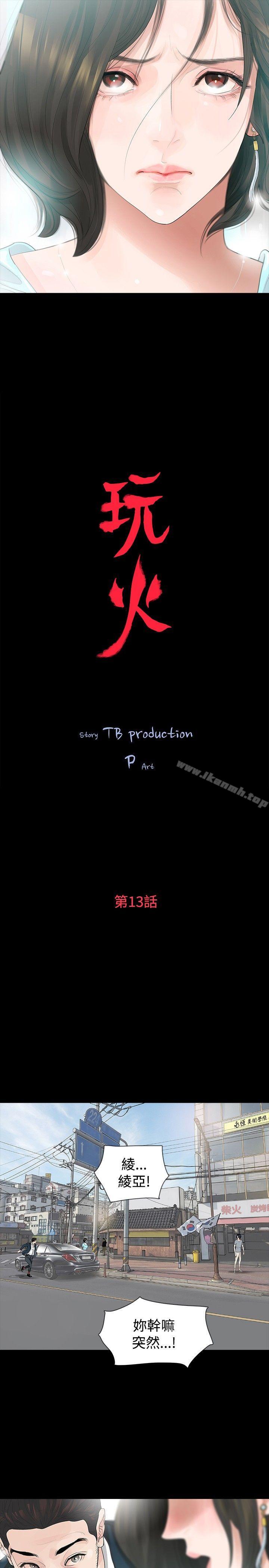 玩火第13话
