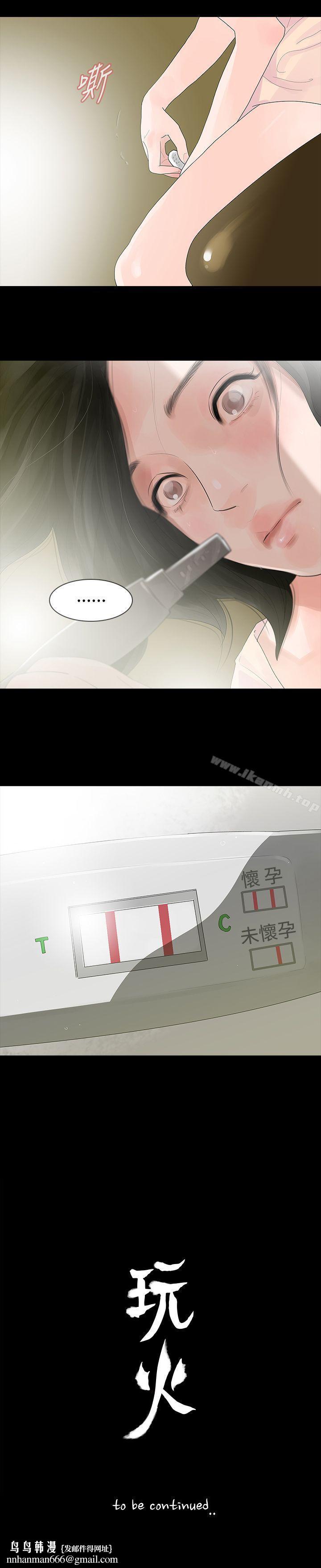 玩火第17话