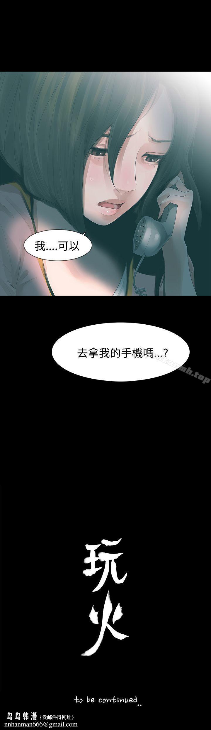 玩火第24话
