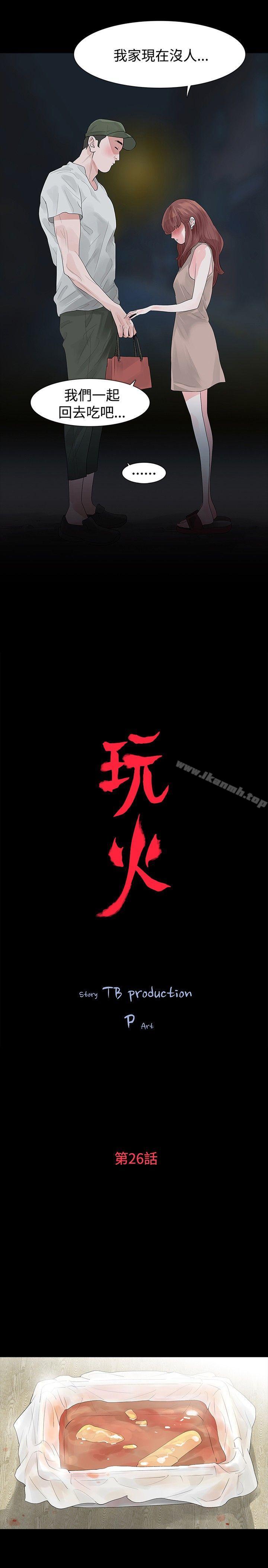 玩火第26话