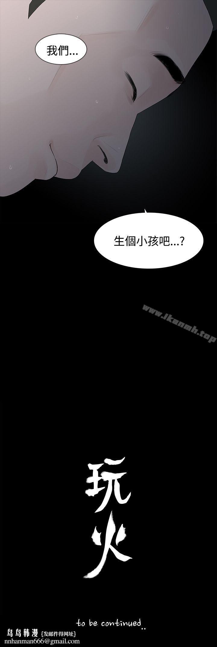 玩火第29话