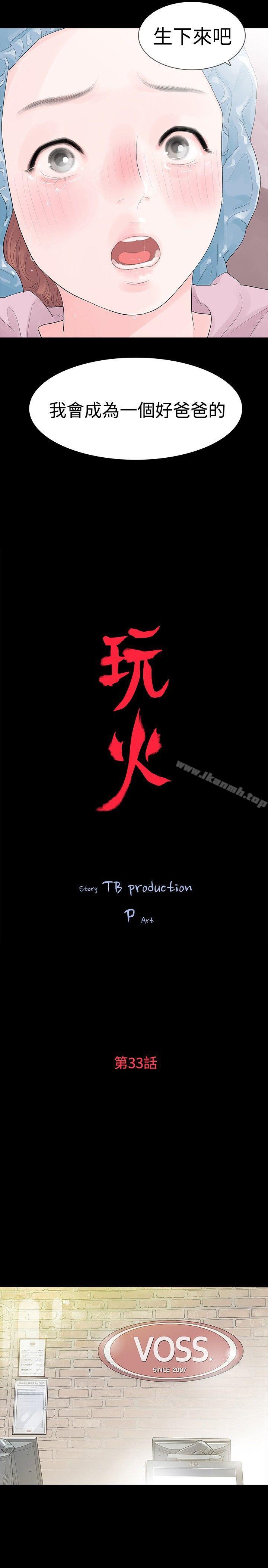 玩火第33话