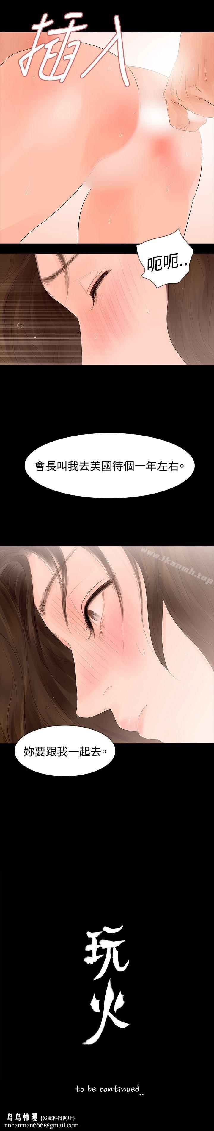 玩火第33话