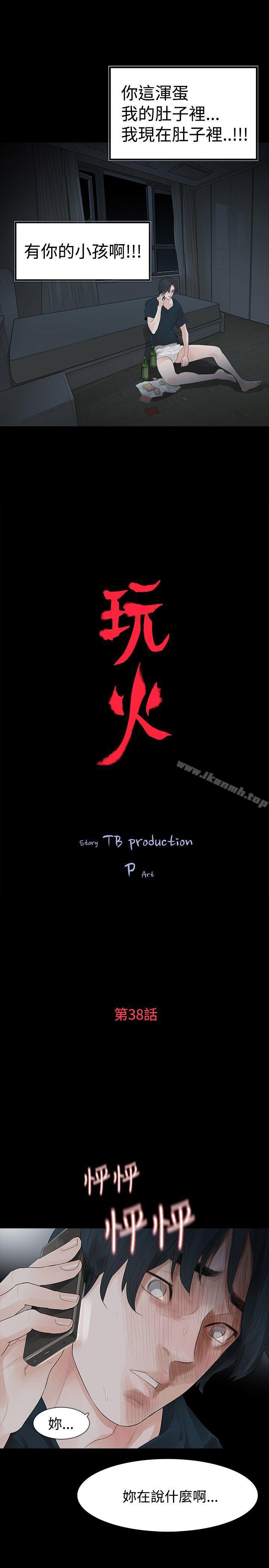 玩火第38话