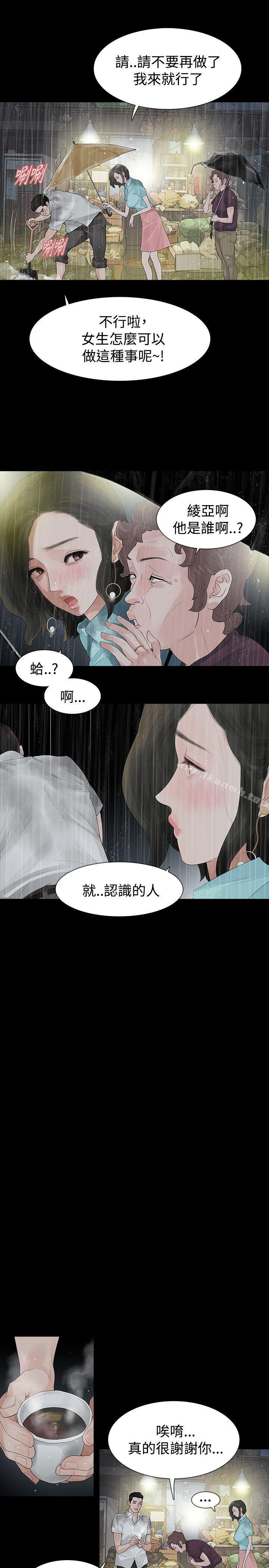玩火第39话