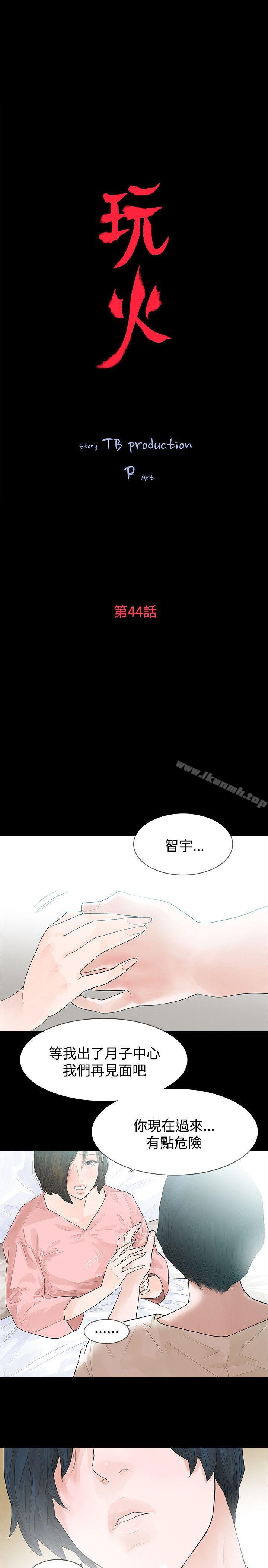 玩火第44话