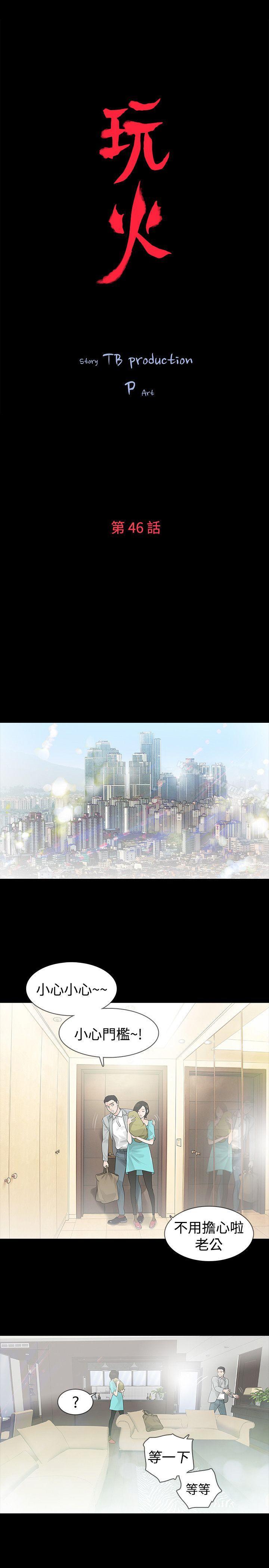 玩火第46话