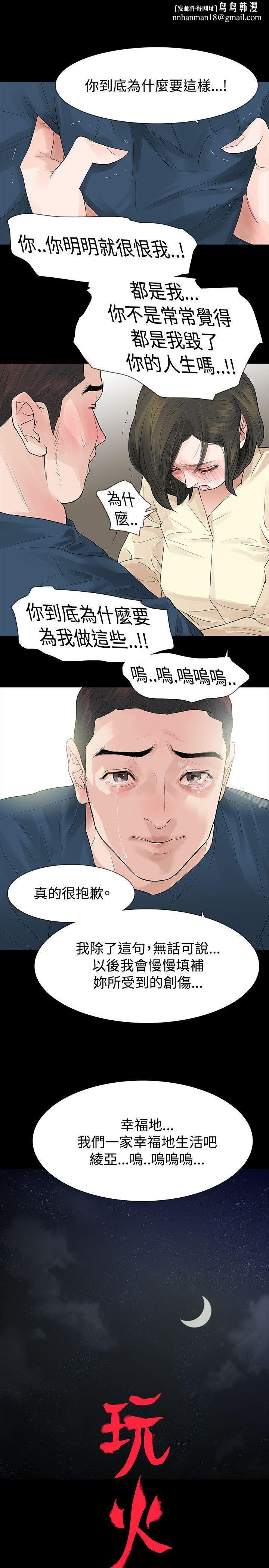 玩火第47话