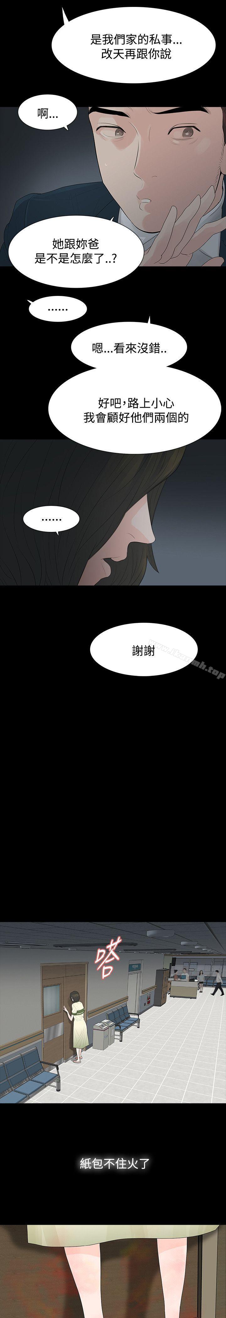玩火第52話