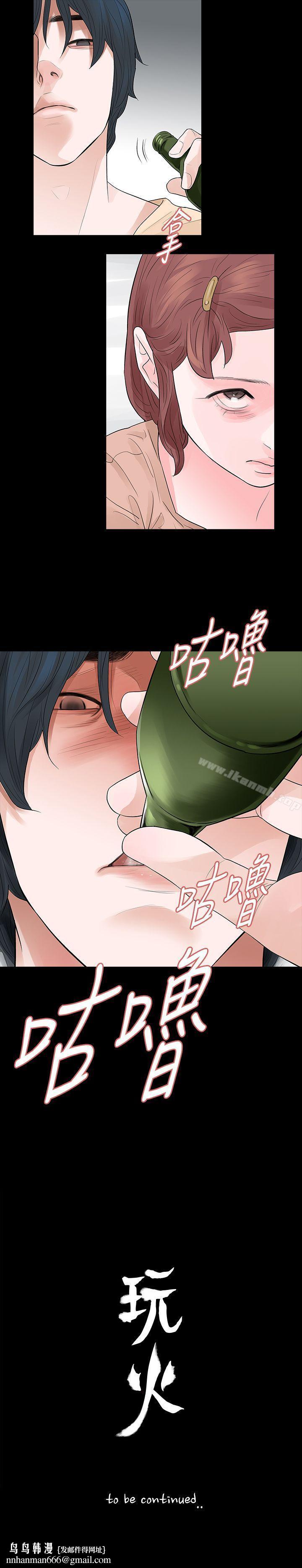 玩火第54话
