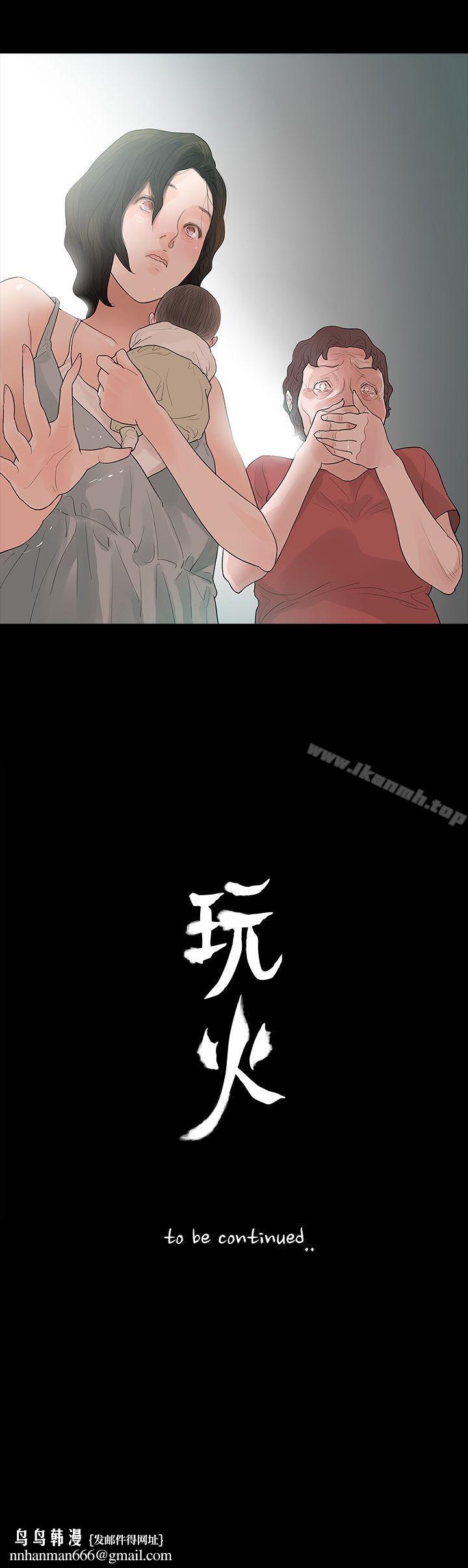 玩火第58话