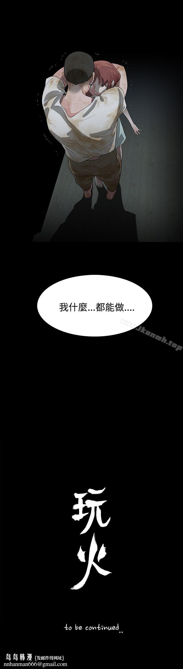 玩火第60话