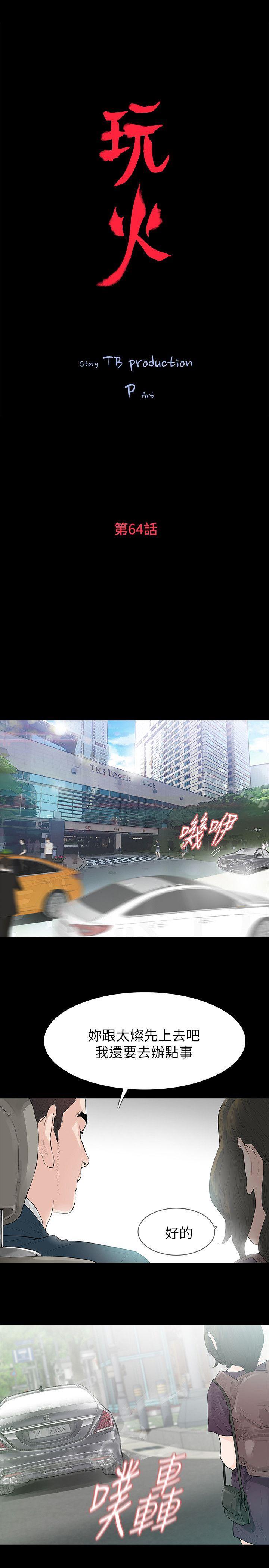 玩火第64话