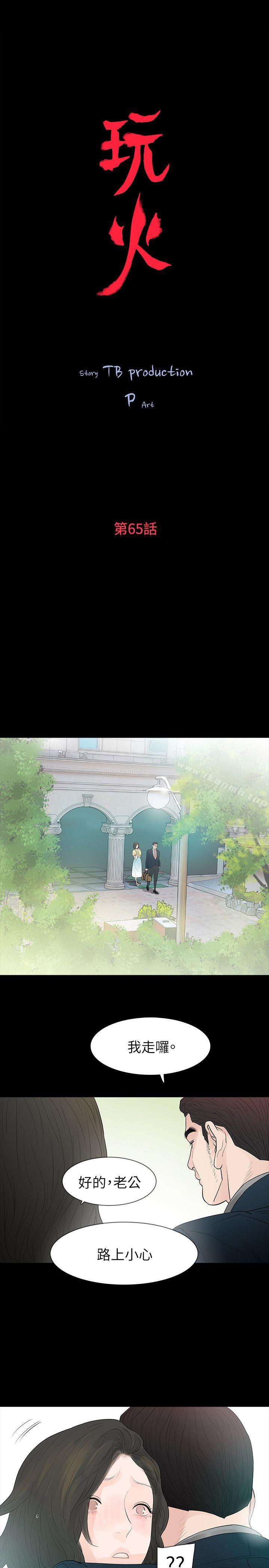 玩火第65话