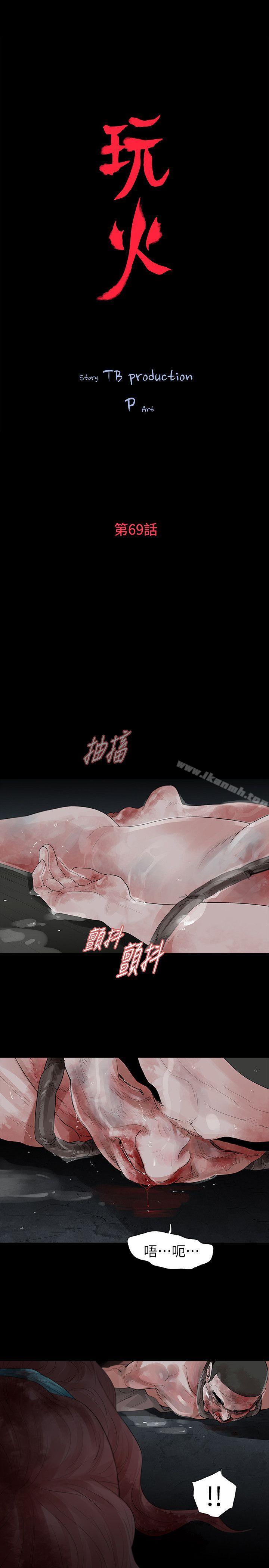 玩火第69话