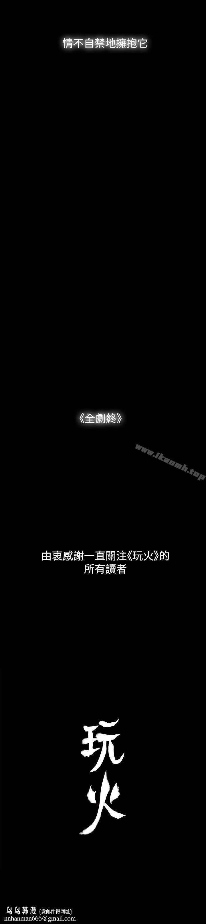 玩火最终话