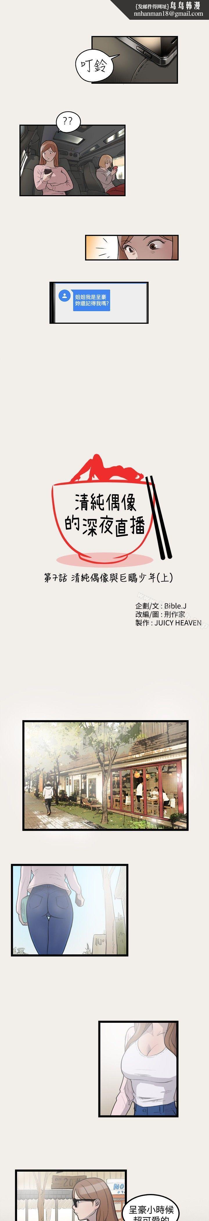 清纯偶像的深夜直播第7话