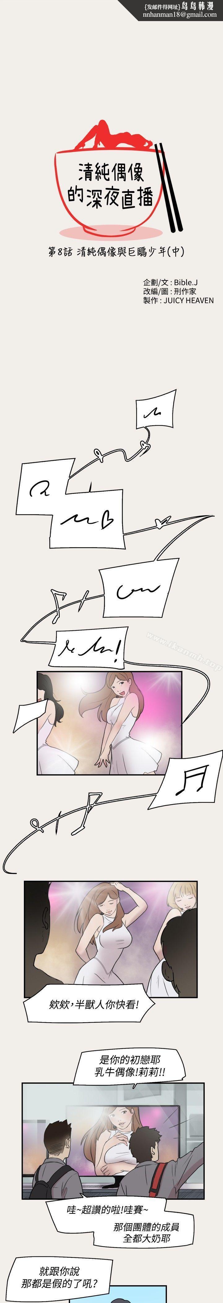 清纯偶像的深夜直播第8话