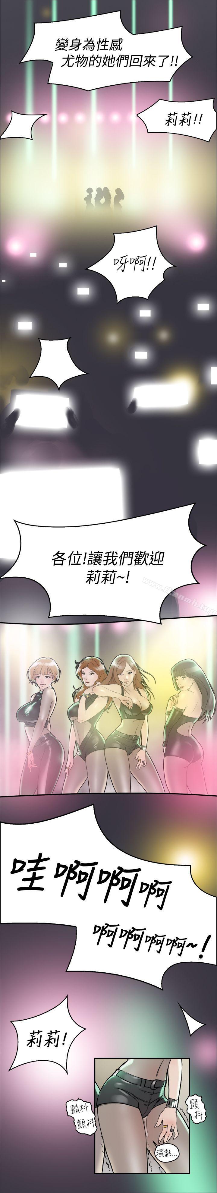 清純偶像的深夜直播第9話