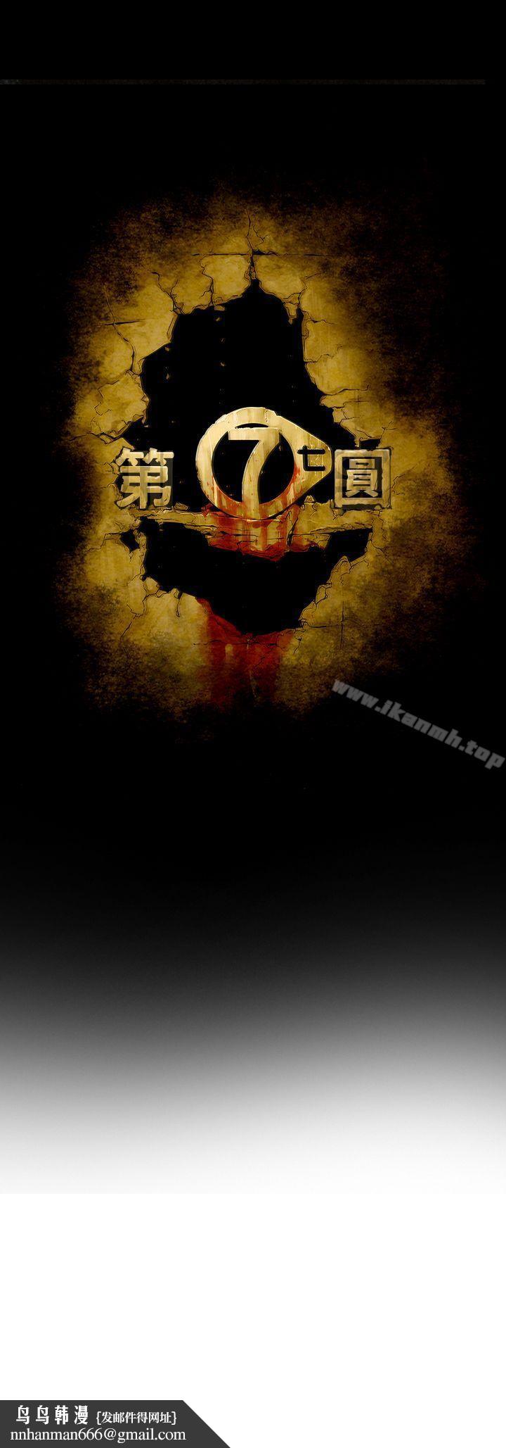 第7圆(完结)第0话
